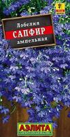 Лобелия Сапфир ампельная Ц П (АЭЛИТА)