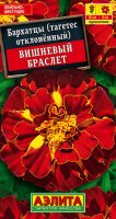 Бархатцы Вишневый браслет Ц/П (Аэлита)