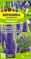 Вероника Голубая колосистая ц/п 0,05 гр (Семена Алтая) 