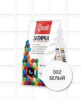 ,Затирка для швов 002 Старатели белая 2кг