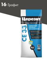 Затирка для швов CERESIT №16 графит СЕ 33/2 2-5 мм 2кг