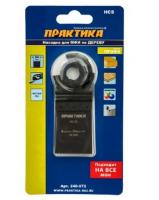 Насадка для МФИ режущая пазовая прямая, HCS, по дереву, 34мм, Мелкий зуб   ПРАКТИКА