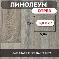 ,линолеум Ideal STAPS PURE OAK 2 6182 ОТРЕЗ 5м*2,7м