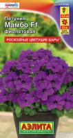 Петуния Мамбо F1 фиолетовая многоцветковая Ц П (Аэлита)