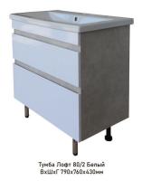 Тумба  ЛОФТ 80 2 фасад белый (под раковину COMO 80) Милан