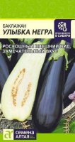 Баклажан Улыбка Негра ц/п 0,1 гр (Семена Алтая)