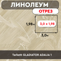 ,линолеум Tarkett GLADIATOR ADALIA 1 ОТРЕЗ 3 1,98м