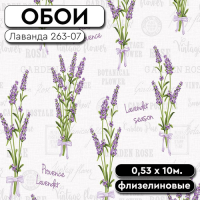 Обои  Лаванда 263-07  0,5*10м Саратов (12)