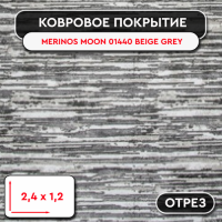 .Ковролин - отрез Турция MERINOS MOON 01440 BEIGE GREY 2,4 м 1,2м