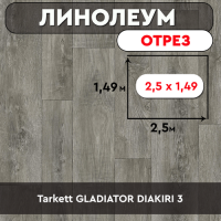.линолеум Tarkett GLADIATOR DIAKIRI 3 ОТРЕЗ 2,5 м*1,49м