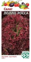 Салат листовой бордовый Лолло Росса 0,5 гр (Гавриш)