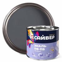 Эмаль ПФ-115 графит 1,8 кг Ral 7024 САЙВЕР
