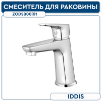 IDDIS Zodiac ZODSB00i01 Смеситель д умывальника