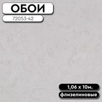 Обои ГТ на флизе FM72053-42 Betoline фон 1,06*10м Палитра Family (8)