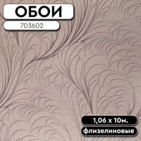 Обои ГТ на флизе 703602 Твист 1,06 10м ELYSIUM