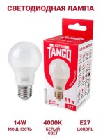 Лампа светодиодная 14W E27 A60 4000K 220V (TANGO LED A60-14W-E27-W) TANGO РОССИЯ