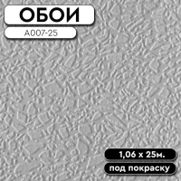 Обои под покраску  А007-25 1,06 25 м PRACTIC (Антивандальные)