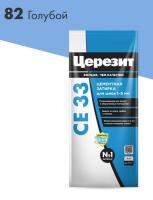 82 Ceresit СЕ 33 2 Затирка для швов 2-5 мм голубая №82) 2кг
