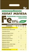 .Хелат железа удобрение минеральное 5 гр (БХЗ)