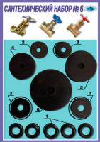 Комплект прокладок №6
