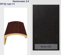 Наличник 2.0 тип 11-25