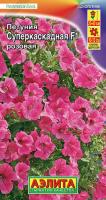 Петуния суперкаскадная F1 розовая Ц П (Аэлита)