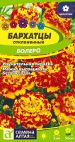 Бархатцы Болеро махровые ц/п 0,3 гр (Семена Алтая)