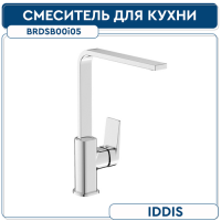 Смеситель для кухни, Bridge, IDDIS, BRDSB00i05