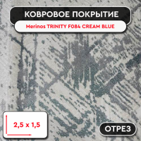 .Ковролин - отрез Merinos TRINITY F084 CREAM BLUE 2,5м 1,5 м