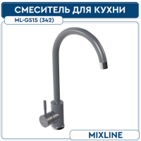 Смеситель для кухни MIXLINE 35К ML-GS15 (342) графит высок. излив