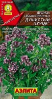 Душица обыкновенная Душистый пучок Ц/П (Аэлита)