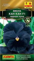 Виола Кан Кан черная луна F1 Ц П (Аэлита)