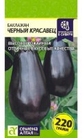 Баклажан Черный Красавец ц/п 0,3 гр (Семена Алтая)