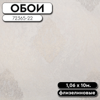 ,Обои ГТ на флизе 72365-22 Andora 1,06 10м Палитра Life (8)