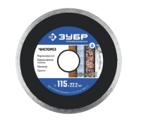 Диск алмазный сплошной 115 22.2, 5  1.1 мм Чисторез    ЗУБР Профессионал