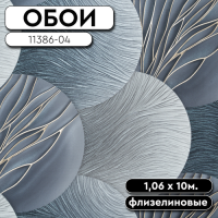 .Обои ГТ на флизе 11386-04 Альто 1,06 10м АРТЕКС (6)