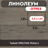 линолеум Tarkett ПРЕСТИЖ TEXAS 3 ОТРЕЗ 2,5м 1,81м