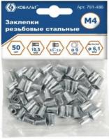 Заклепки резьбовые стальные М4 10,5 (50шт)   Кобальт