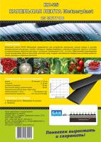 Капельная лента КЛ-25