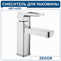 Смеситель для умывальника, ø35 NEF1-A232 ZEGOR