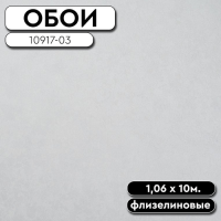 Обои ГТ на флизе 10917-03 Элеганс фон 1,06*10м АРТЕКС (6)