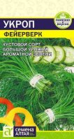 Укроп Фейерверк ц/п 2 гр (Семена Алтая)