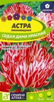 Астра Седая Дама Красная ц/п 0,1 гр (Семена Алтая)