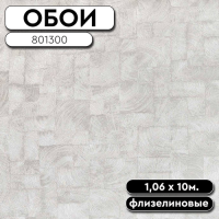 Обои ГТ на флизе 801300 Наутилус 1,06*10м ELYSIUM