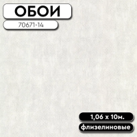 Обои ГТ на флизе 70671-14 Кайра 1,06*10м Аспект Палитра