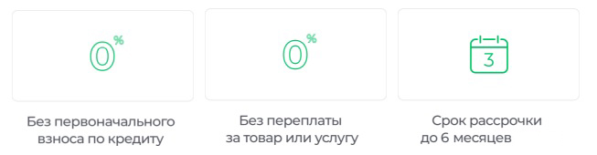 Рассрочка.jpg Рассрочка.jpg