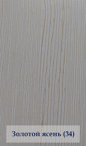 зол ясень 34