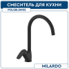 Смеситель для кухни MILARDO RORA RORBL0JM05 черный матовый
