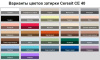 цветовая гамма СЕ 40