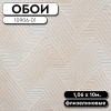 .Обои ГТ на флизе 10906-01 Каскад 1,06*10м АРТЕКС (6)